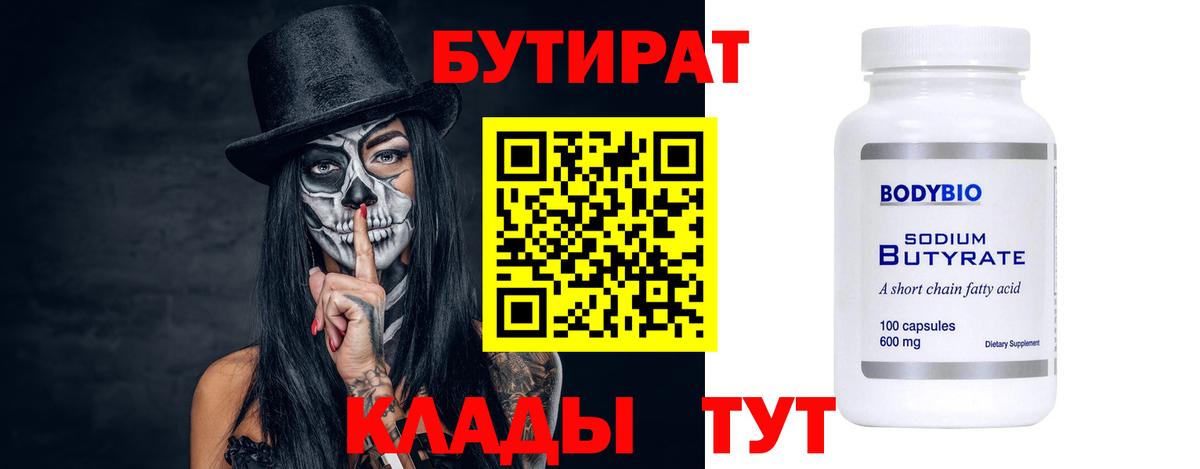 БУТИРАТ GHB  Вход с VPN  Тында 