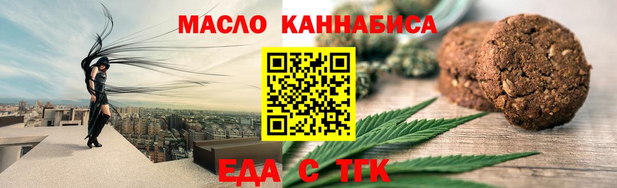 Еда ТГК конопля  Вход с VPN  Тында 
