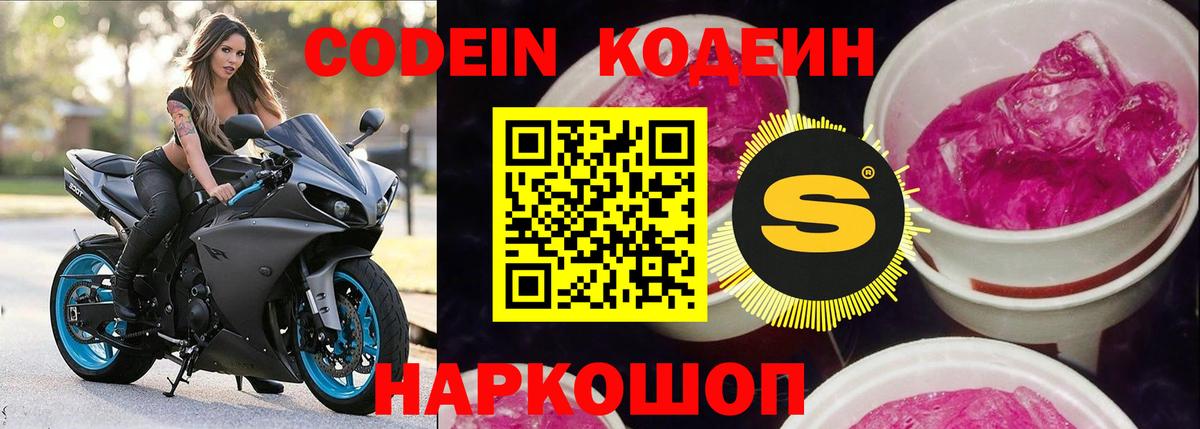 Кодеин напиток Lean (лин)  Кодеин Purple Drank  Вход с VPN  Тында 