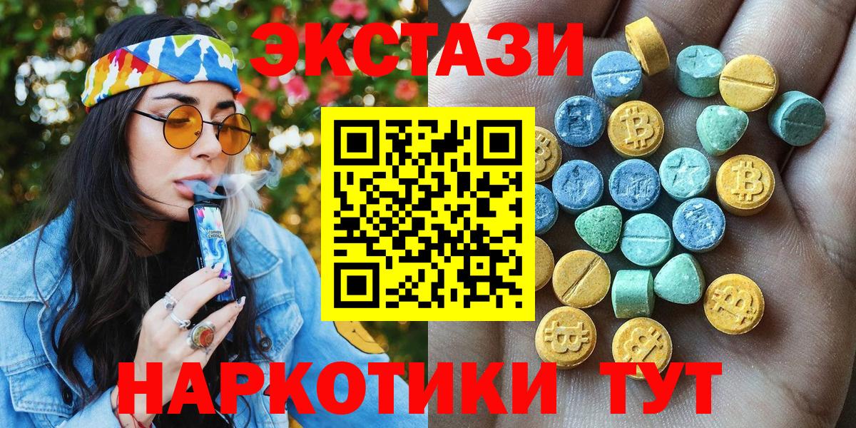 ЭКСТАЗИ 300 mg  Вход с VPN  Ecstasy  Ecstasy 280мг  Тында 
