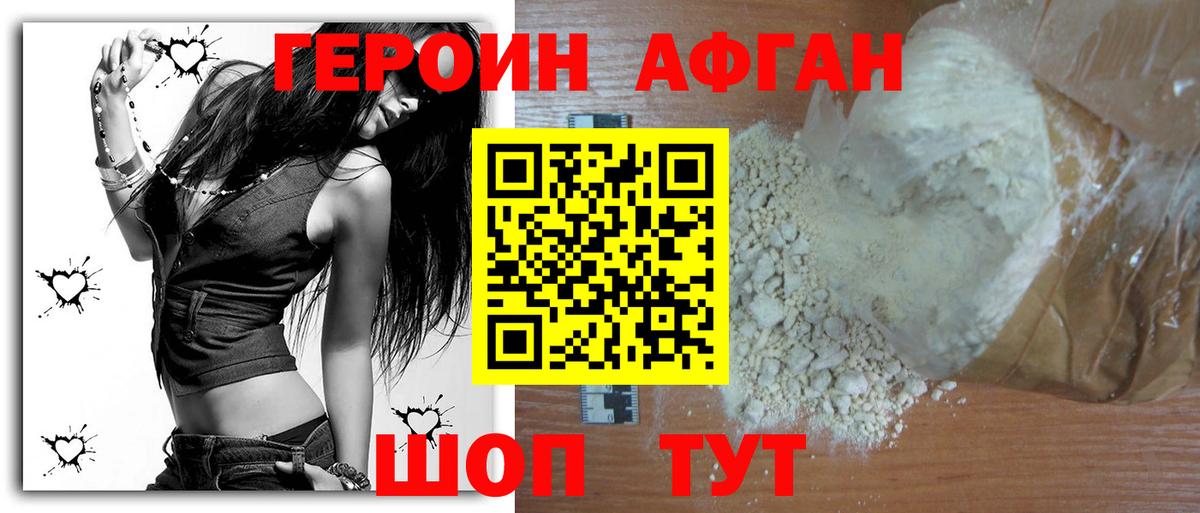 Тында  Героин Афган  Вход с VPN 