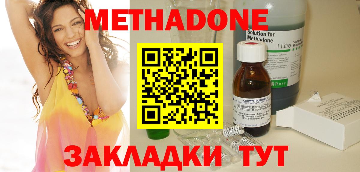 Тында  МЕТАДОН methadone  Метадон мёд  Вход с VPN 