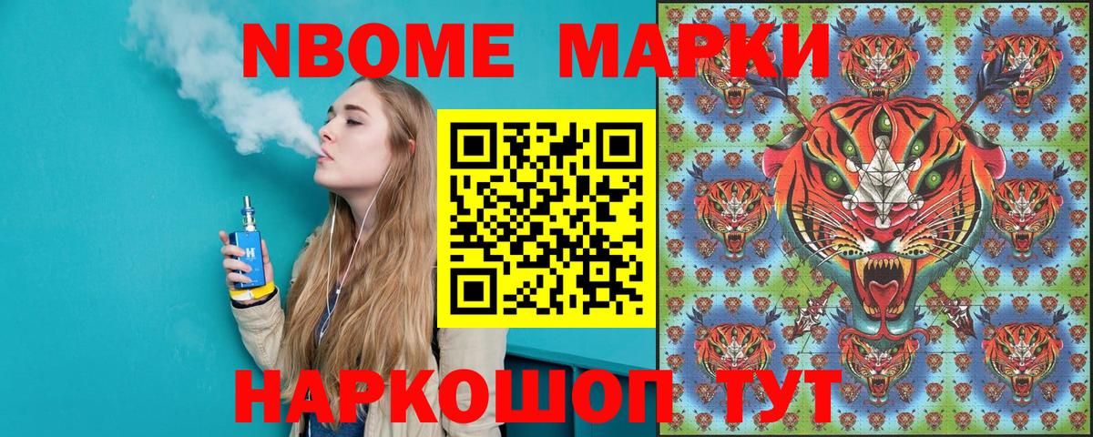 Марки N-bome 1,5мг Тында